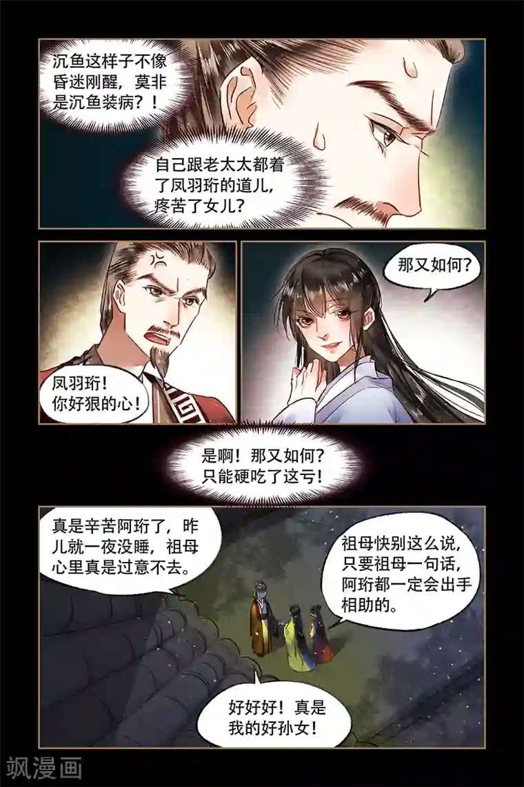 神医嫡女第69话 不动声色