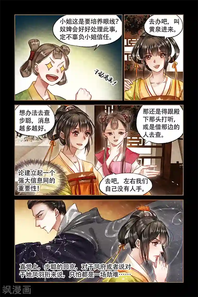 神医嫡女第70话 一场劫难