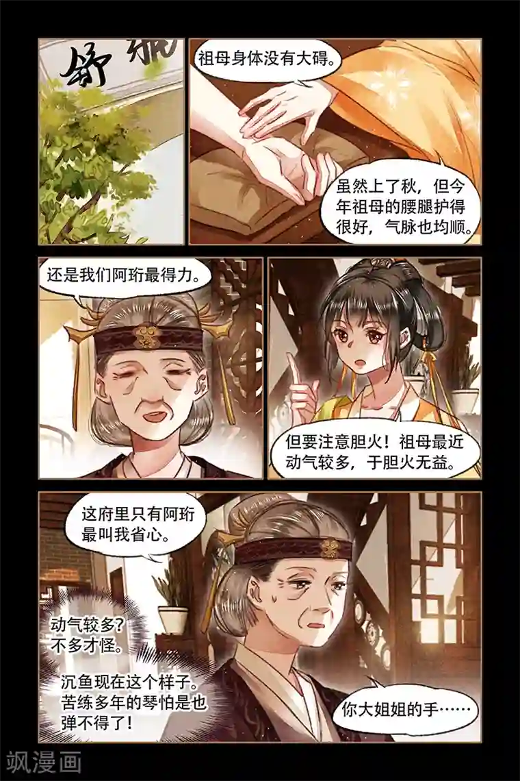 神医嫡女第70话 一场劫难