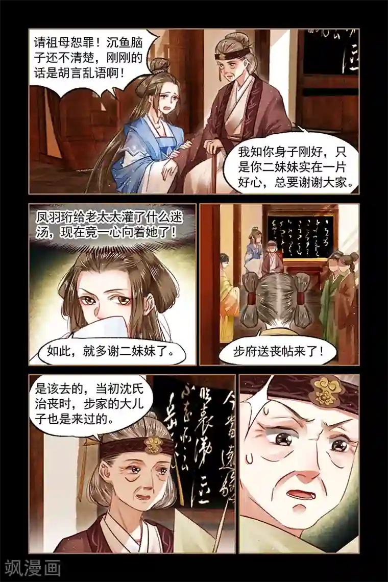 神医嫡女第70话 一场劫难