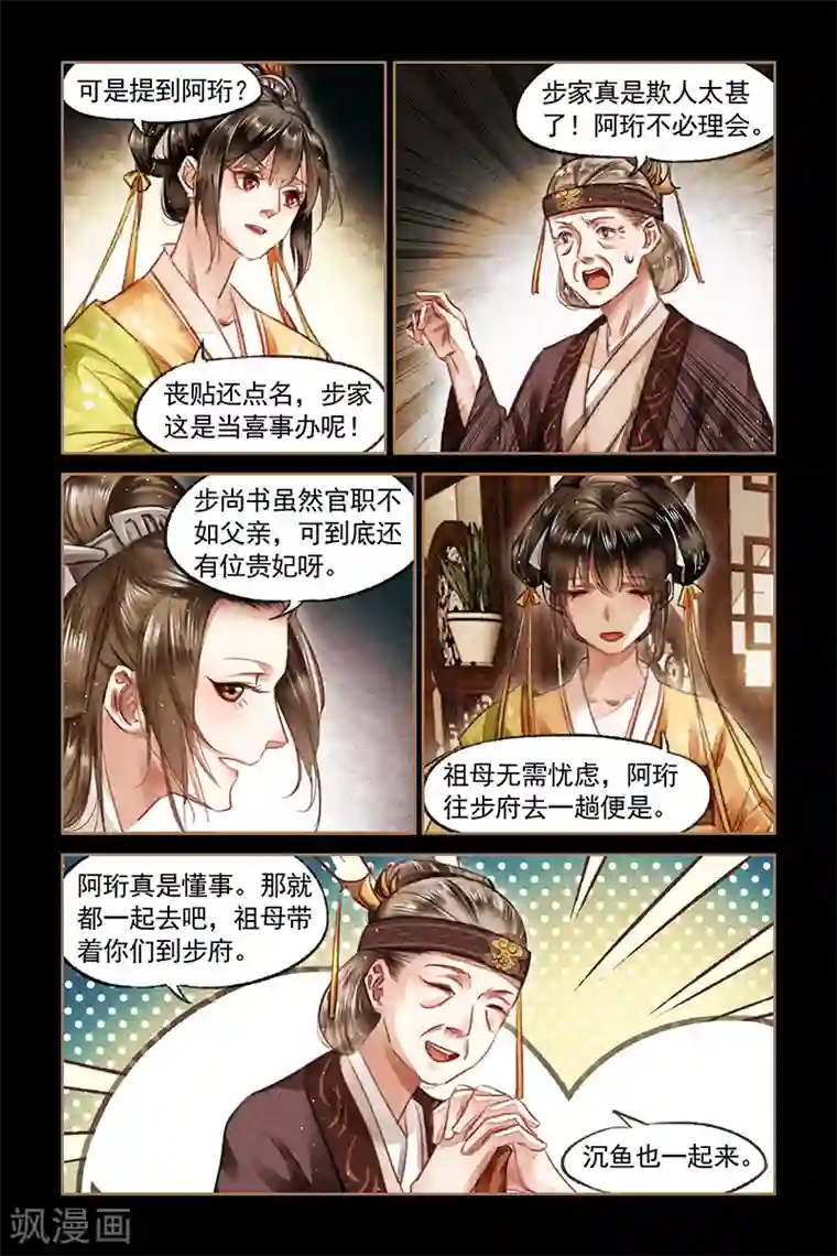 神医嫡女第70话 一场劫难