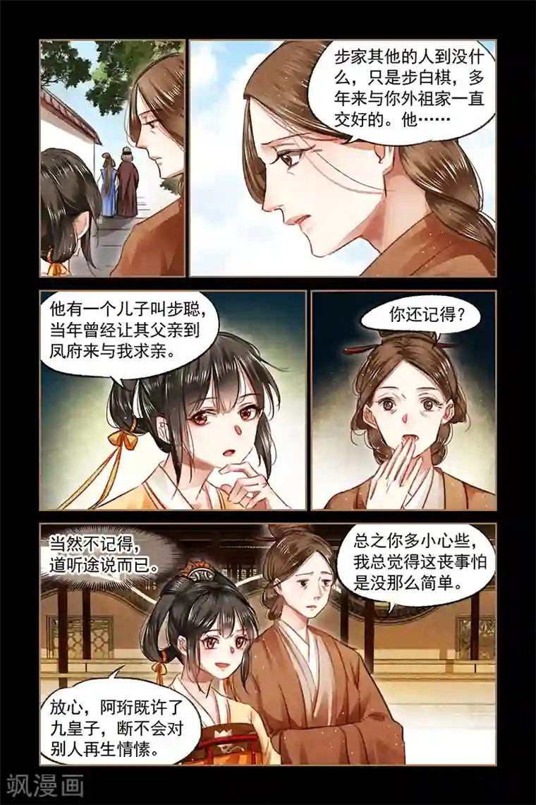 神医嫡女第70话 一场劫难