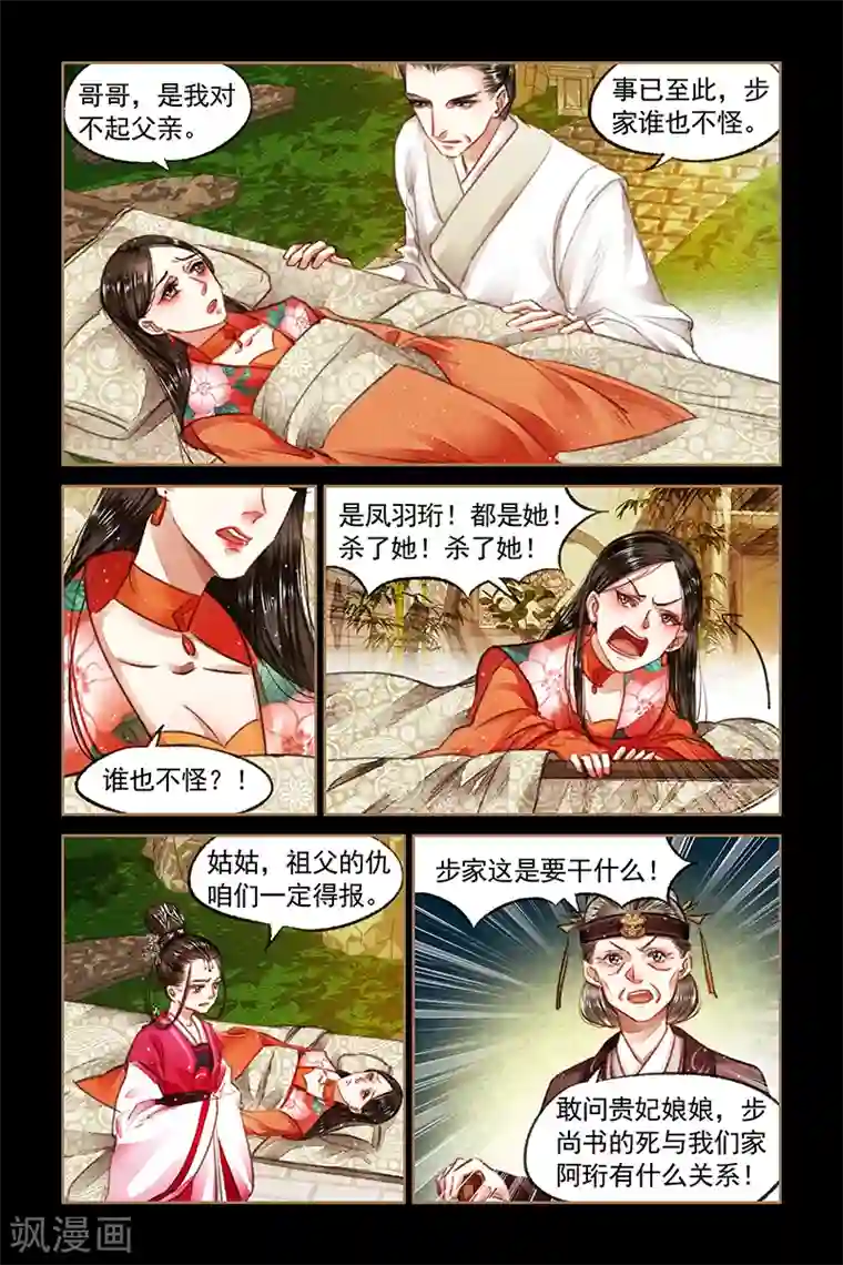 神医嫡女第71话 千钧一发