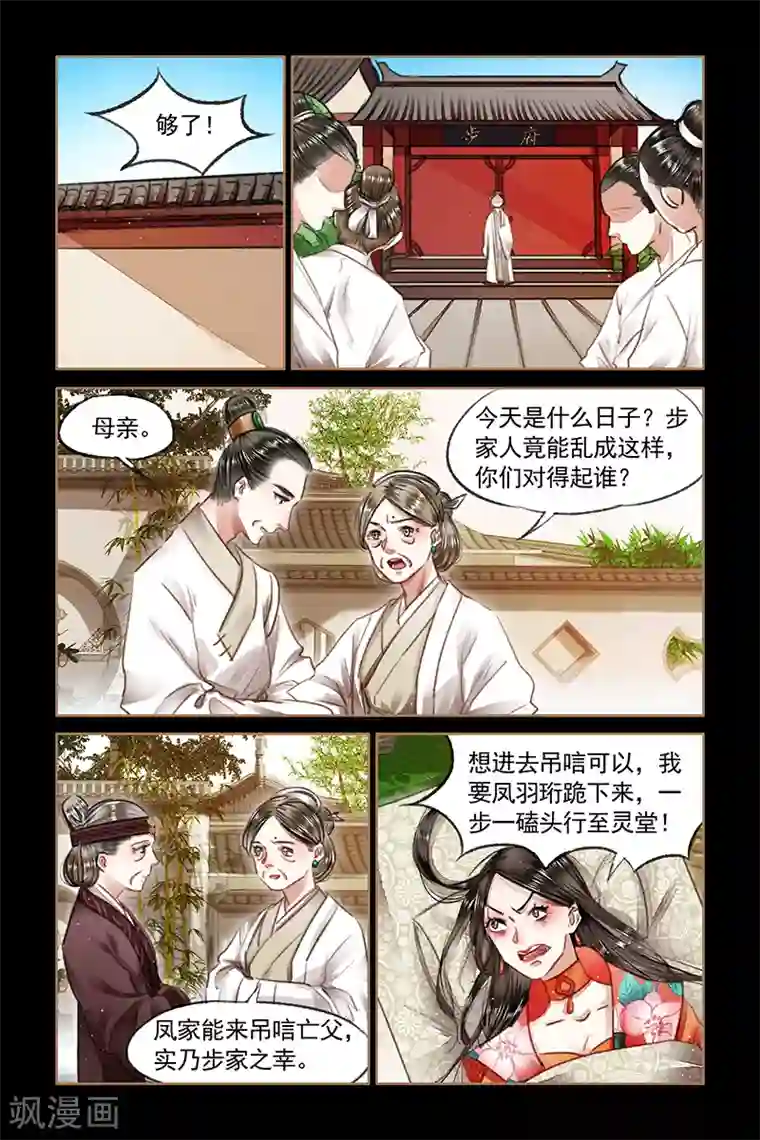 神医嫡女第71话 千钧一发