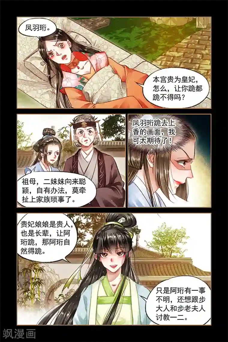 神医嫡女第71话 千钧一发