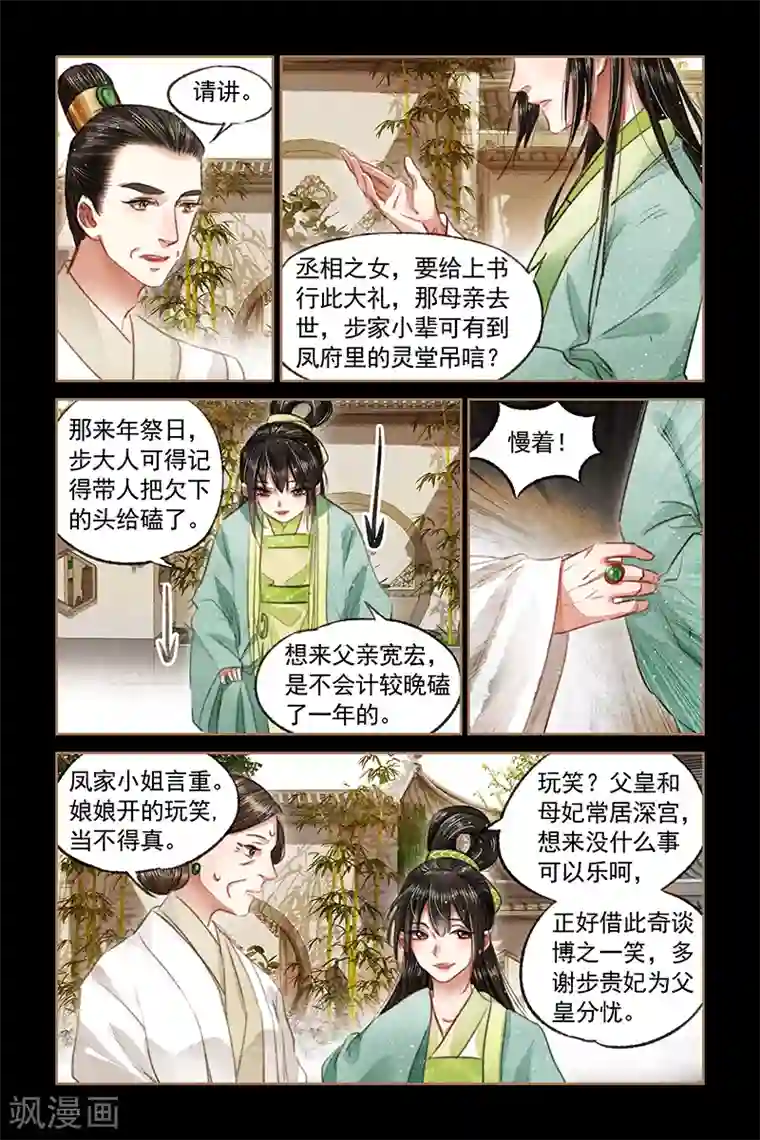 神医嫡女第71话 千钧一发