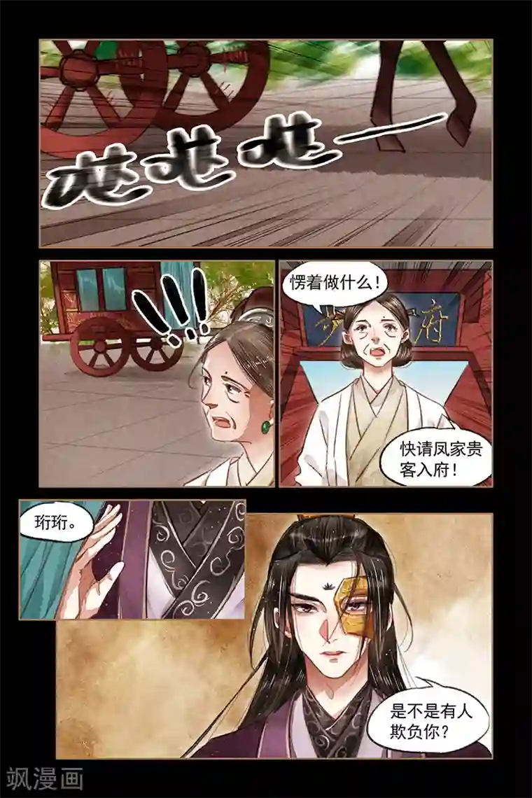 神医嫡女第71话 千钧一发