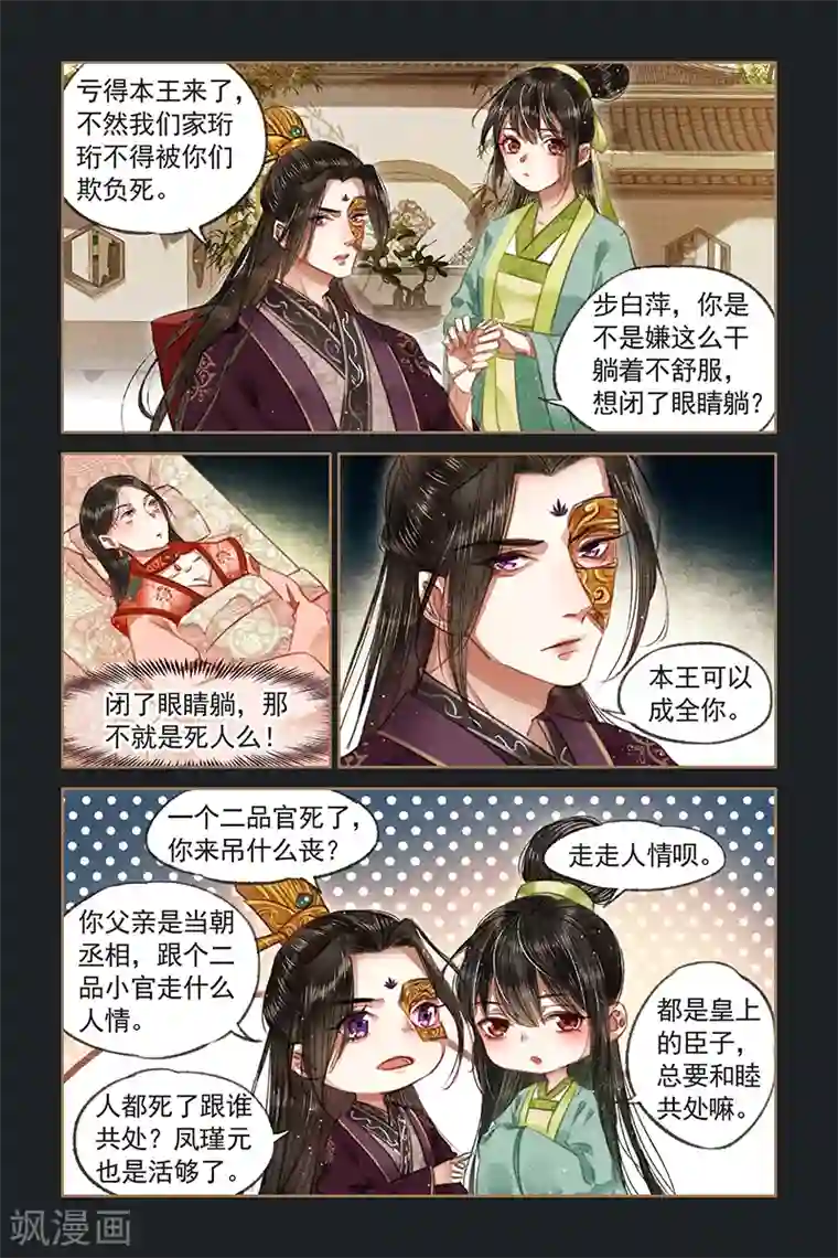 神医嫡女第72话 扬眉吐气