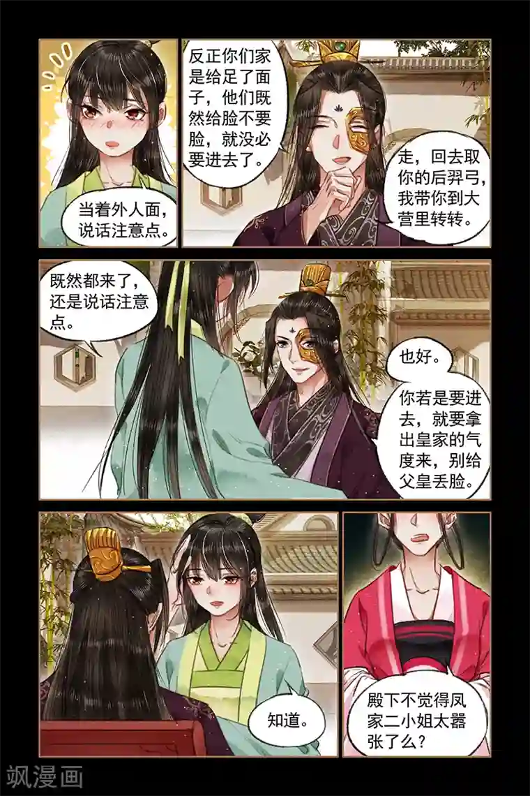 神医嫡女第72话 扬眉吐气