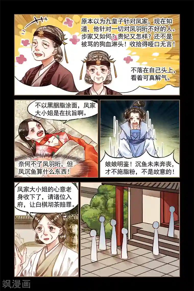 神医嫡女第72话 扬眉吐气