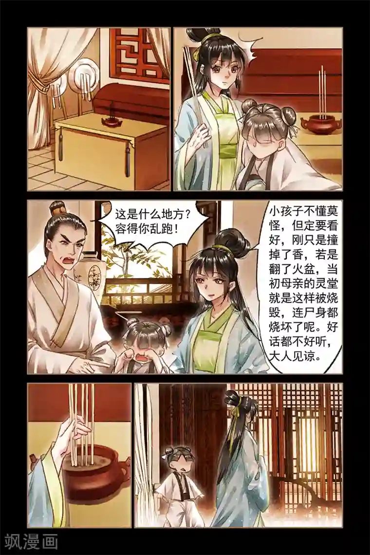 神医嫡女第72话 扬眉吐气