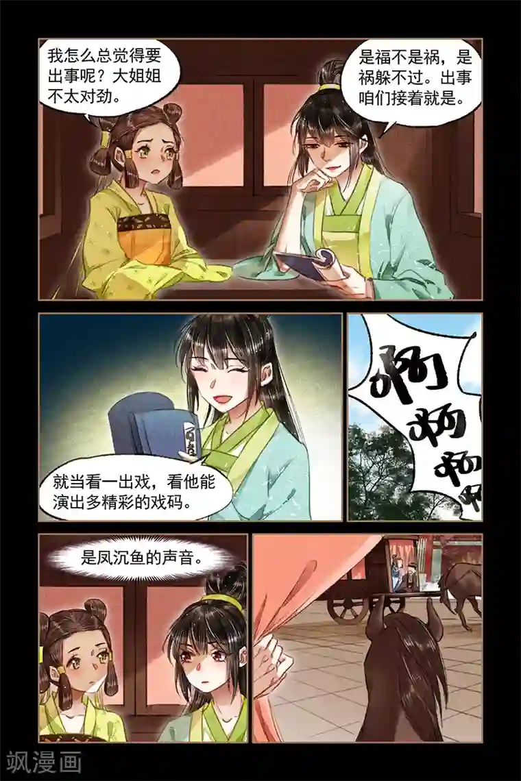 神医嫡女第73话 再起波澜