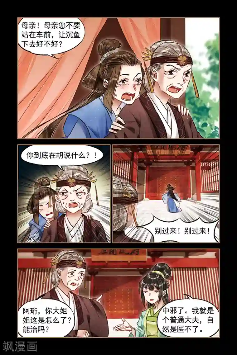 神医嫡女第73话 再起波澜
