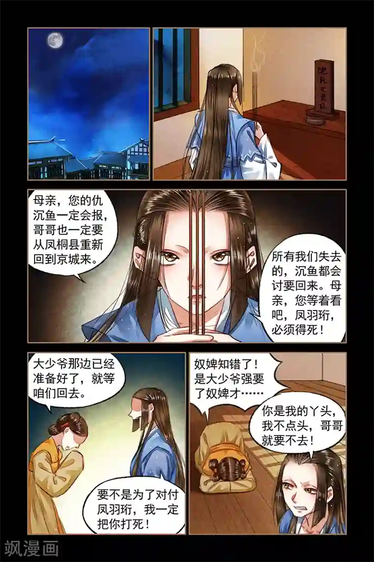 神医嫡女第73话 再起波澜