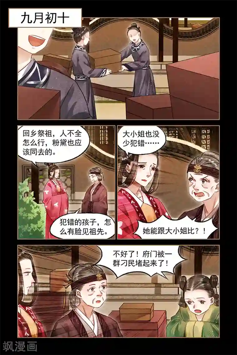 神医嫡女第73话 再起波澜