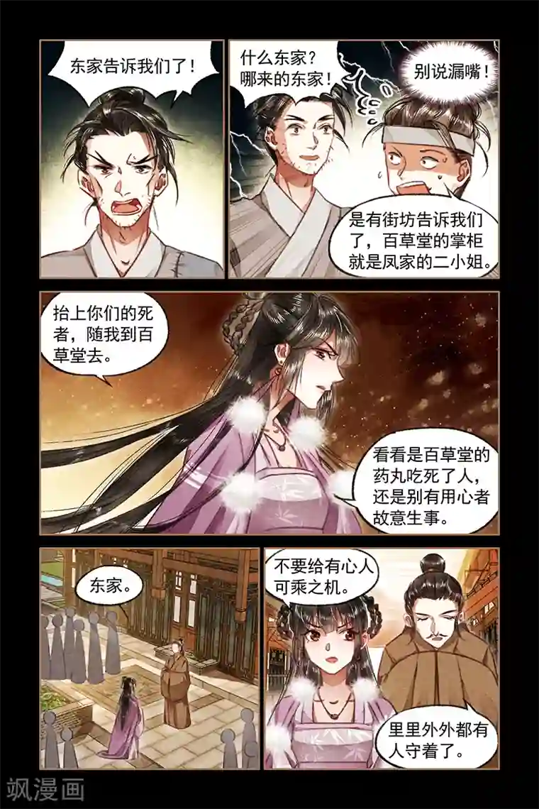 神医嫡女第74话 刁民到访