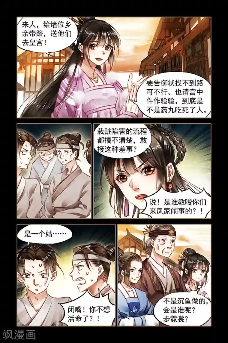 神医嫡女第74话 刁民到访