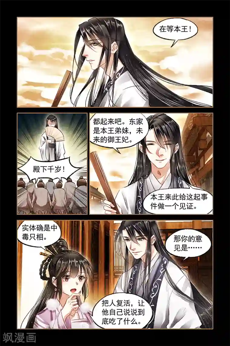 神医嫡女第74话 刁民到访