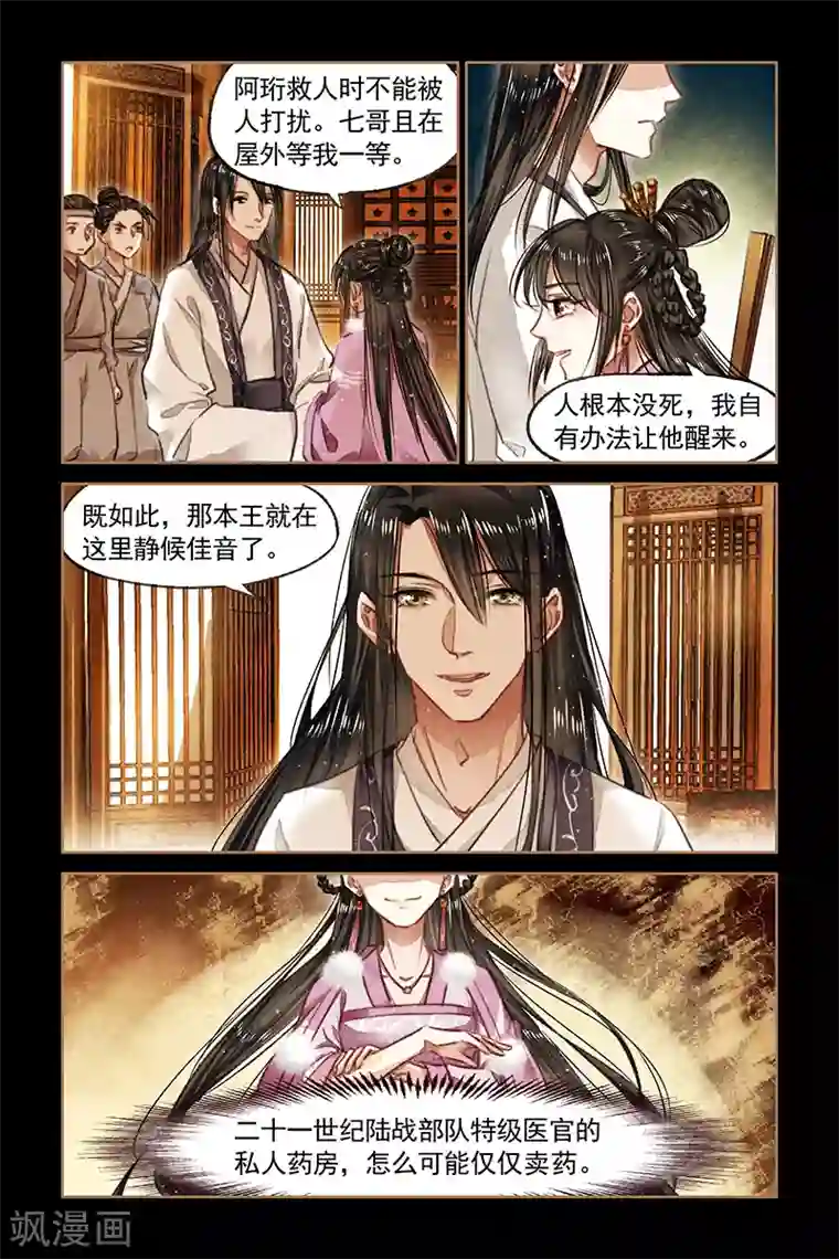 神医嫡女第75话 真相大白