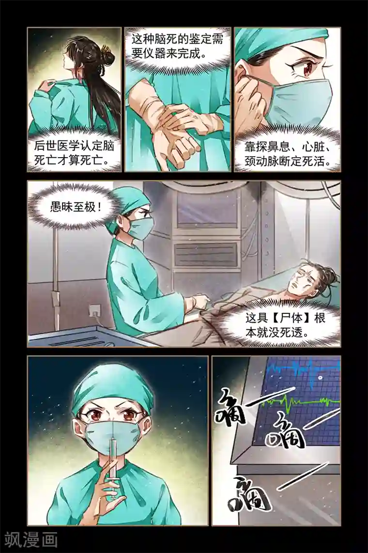 神医嫡女第75话 真相大白