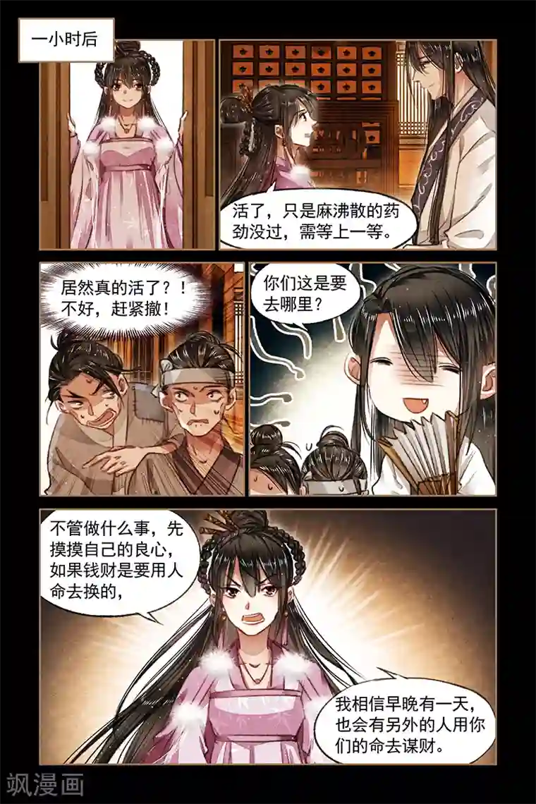 神医嫡女第75话 真相大白