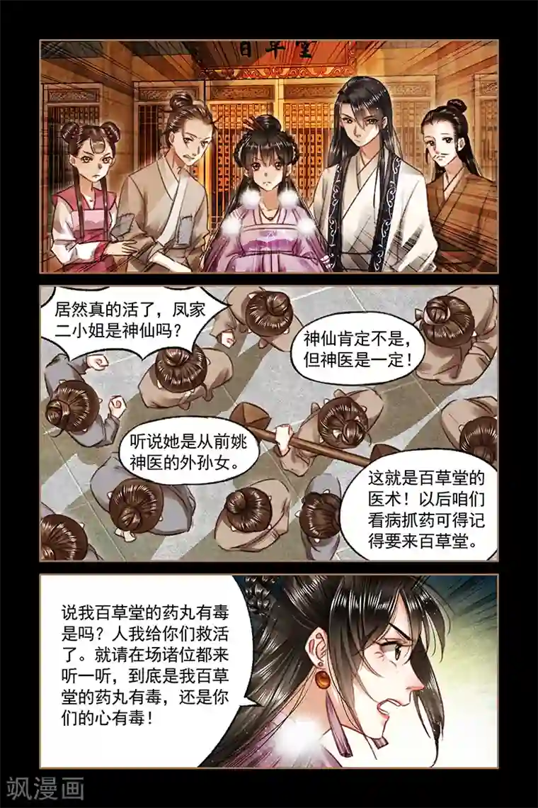 神医嫡女第75话 真相大白