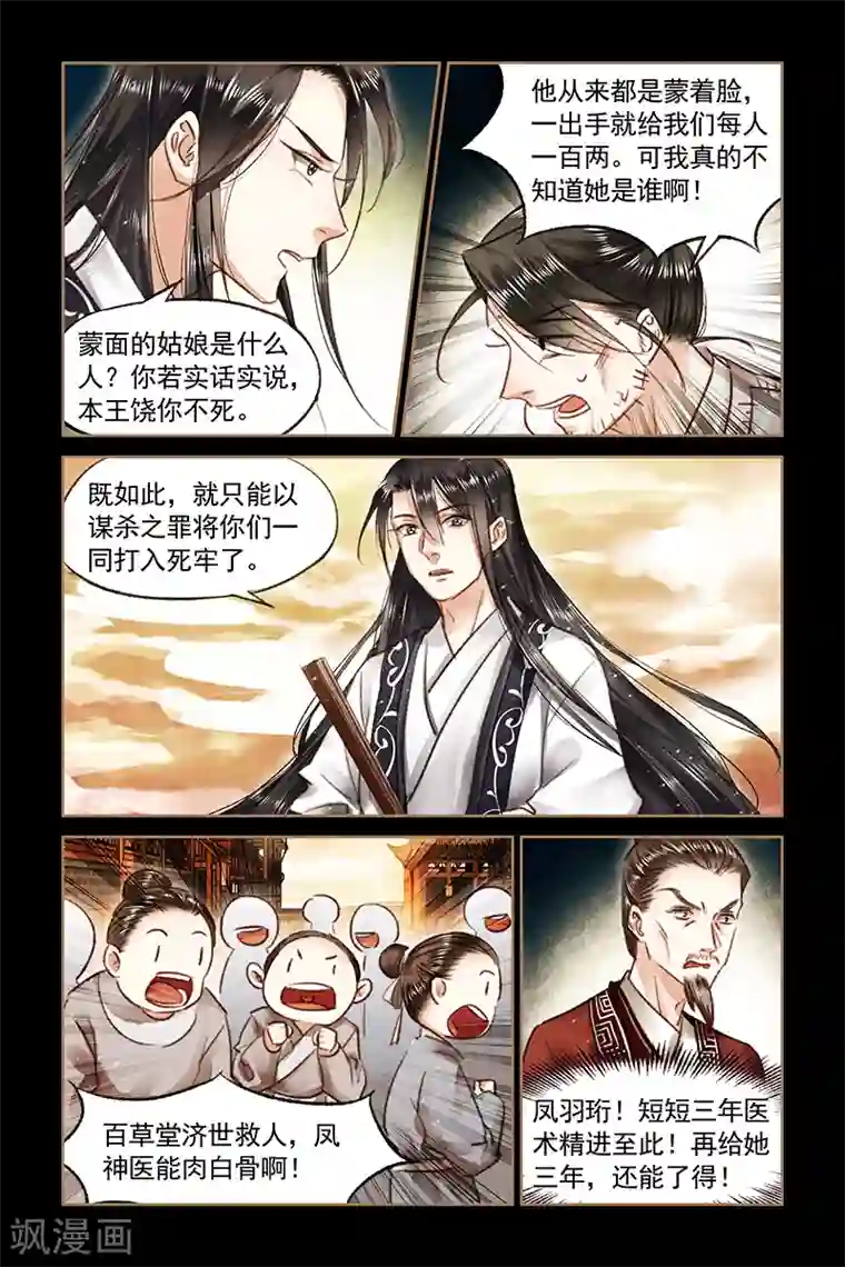 神医嫡女第75话 真相大白