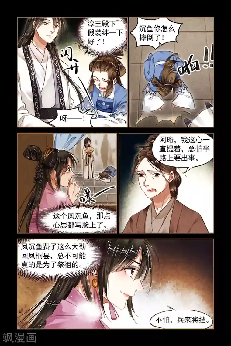 神医嫡女第76话 嫡女之名