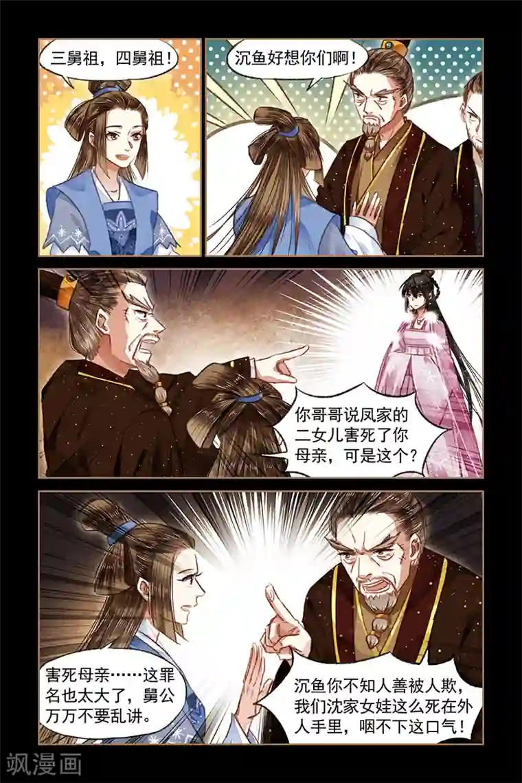 神医嫡女第76话 嫡女之名