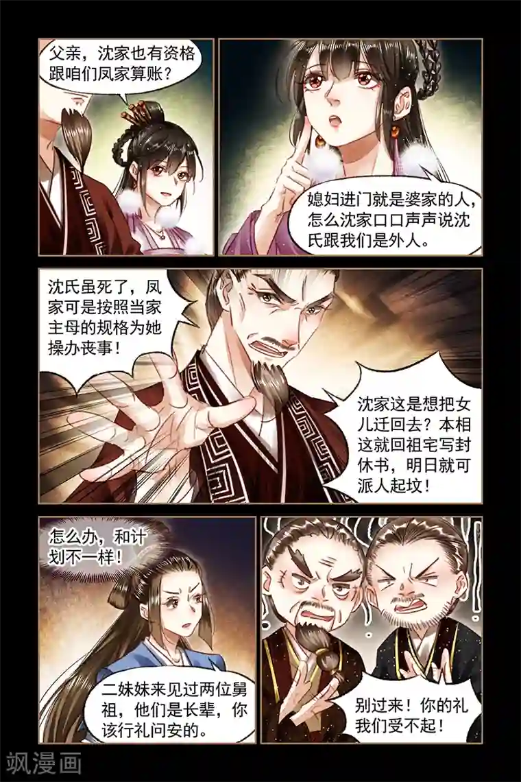 神医嫡女第76话 嫡女之名