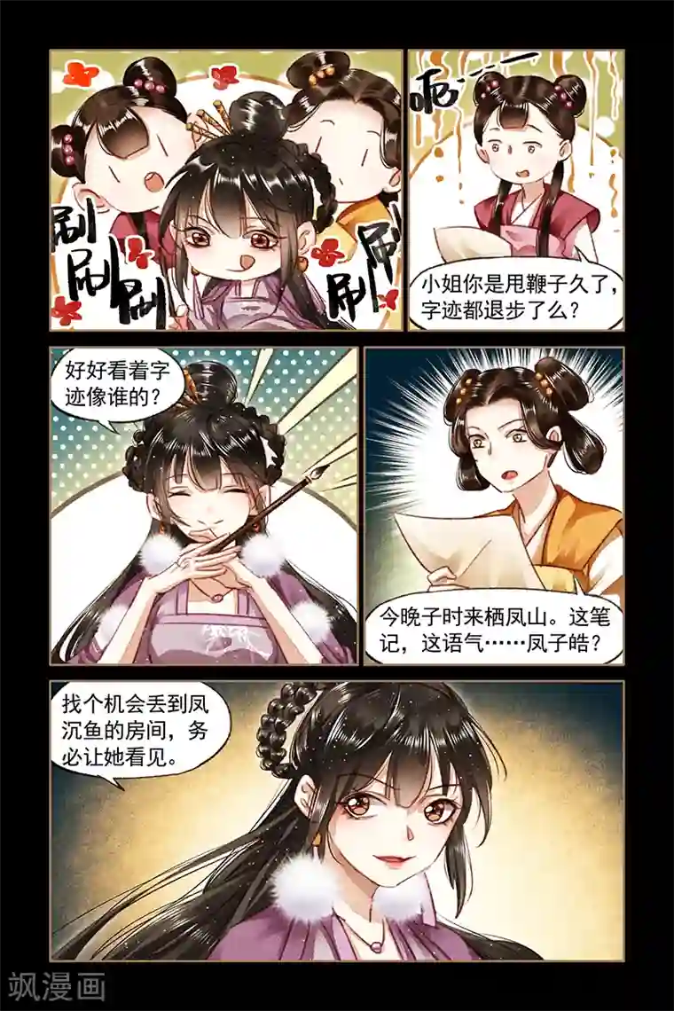 神医嫡女第77话 凤家嫡女