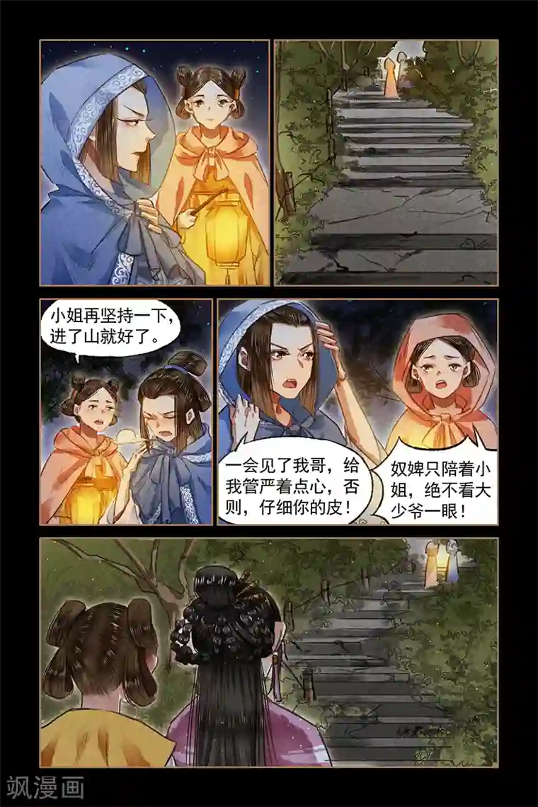神医嫡女第78话 奸情败露