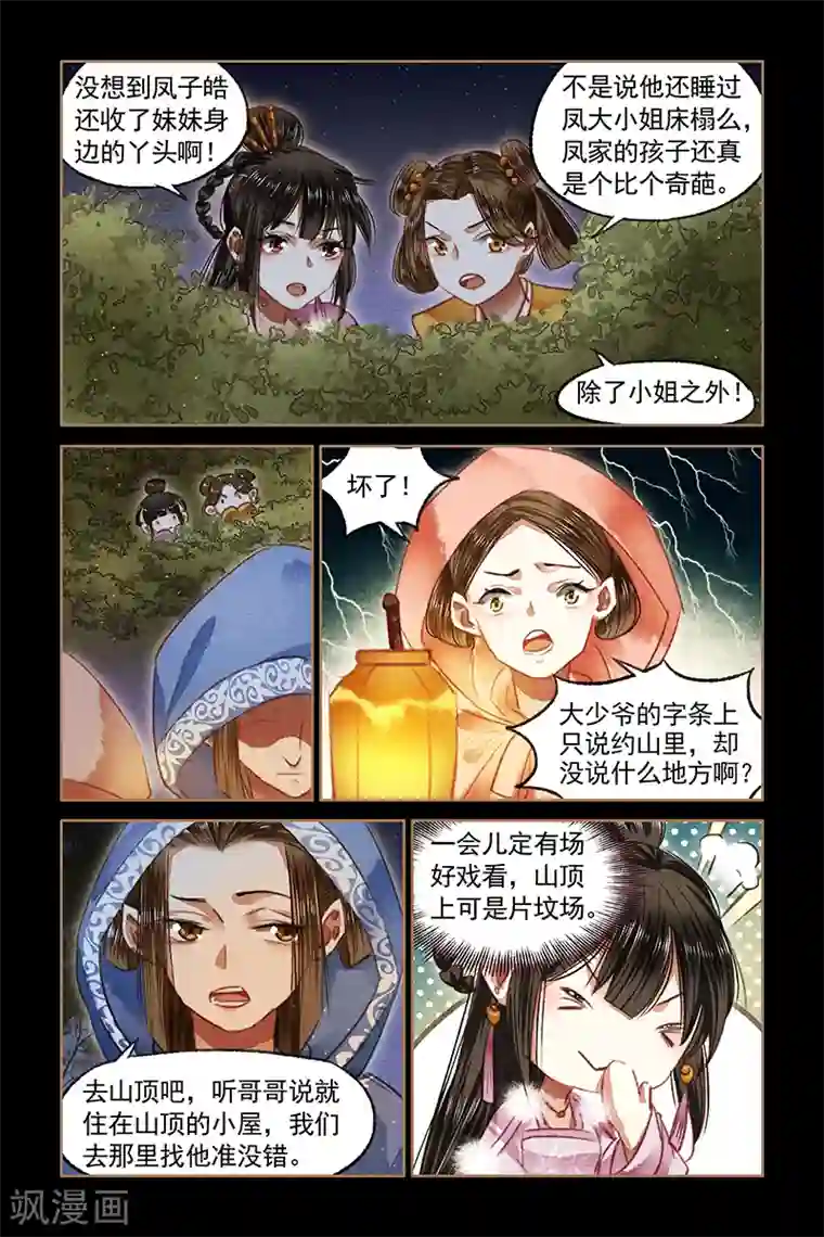 神医嫡女第78话 奸情败露