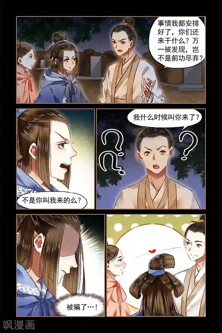 神医嫡女第78话 奸情败露