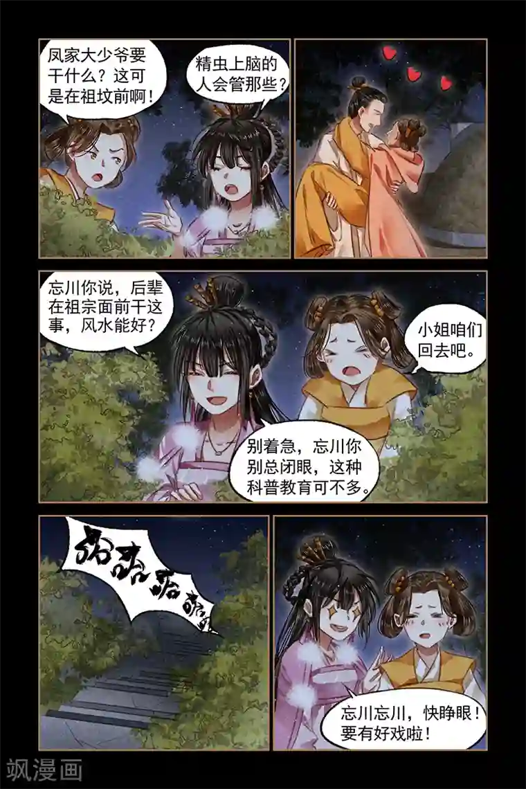 神医嫡女第78话 奸情败露