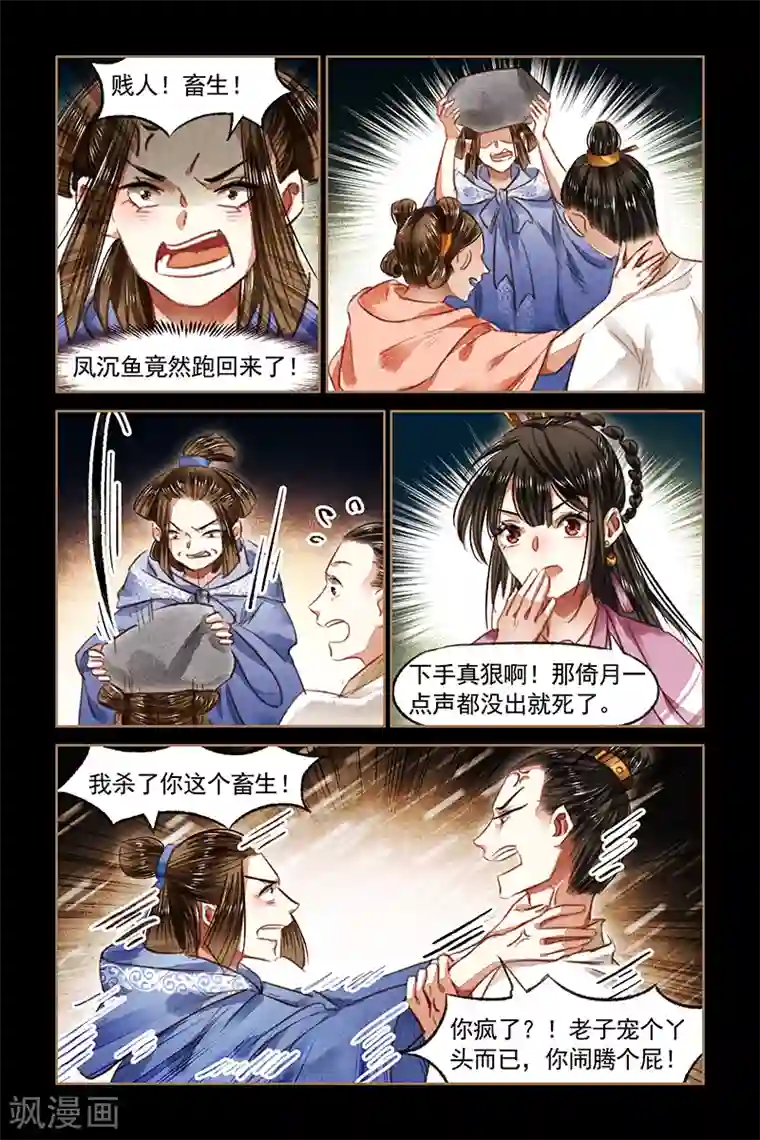 神医嫡女第78话 奸情败露