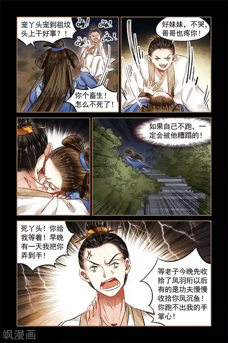 神医嫡女第78话 奸情败露