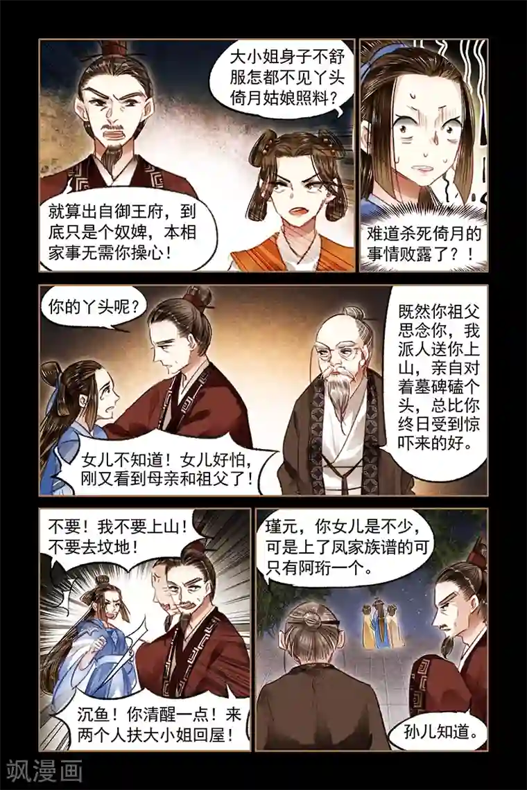 神医嫡女第79话 遭人暗算