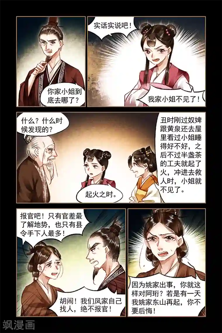 神医嫡女第79话 遭人暗算