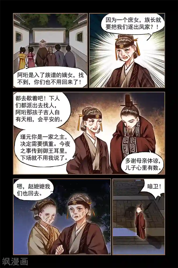 神医嫡女第79话 遭人暗算