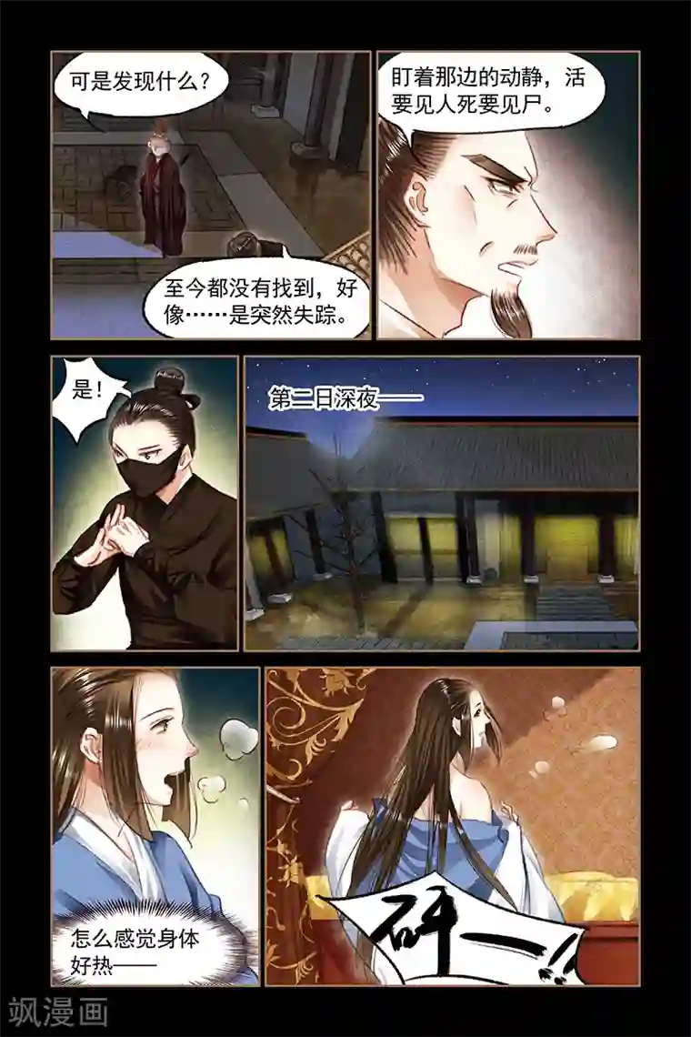 神医嫡女第79话 遭人暗算