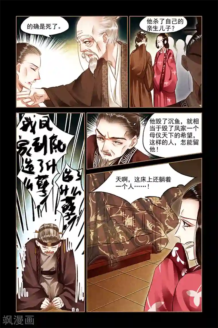 神医嫡女第80话 施彼之道，还施彼身