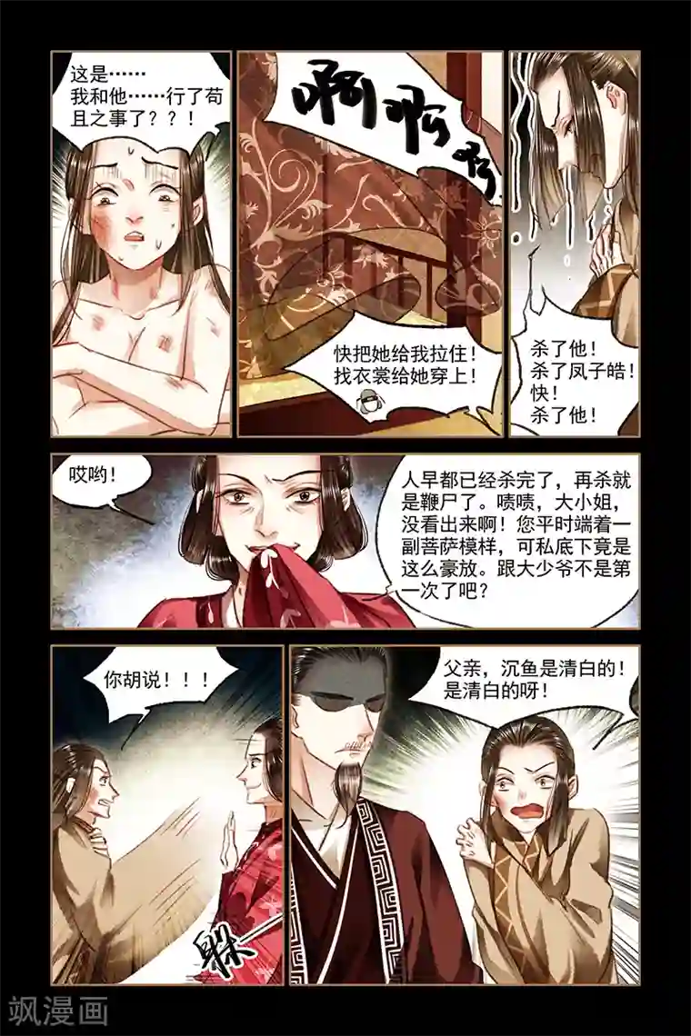 神医嫡女第80话 施彼之道，还施彼身