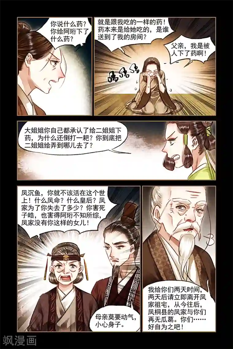 神医嫡女第80话 施彼之道，还施彼身