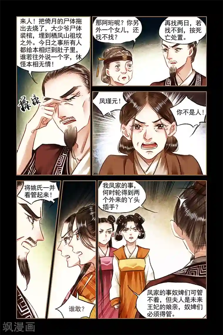 神医嫡女第80话 施彼之道，还施彼身