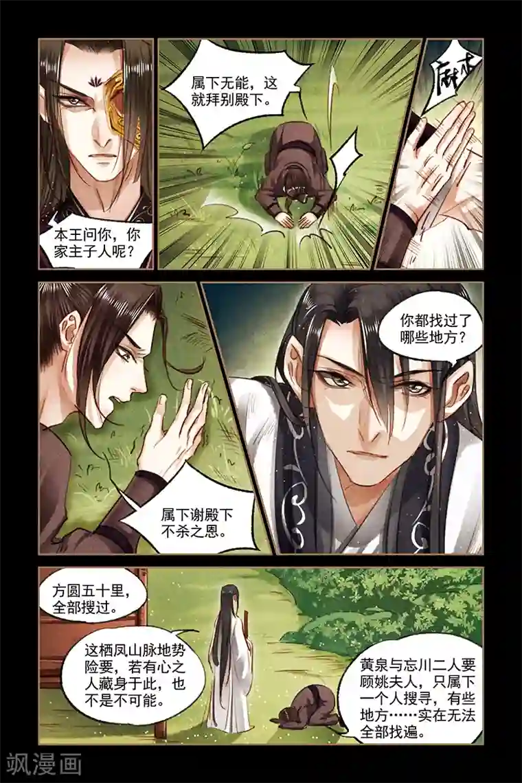 神医嫡女第81话 失而复得