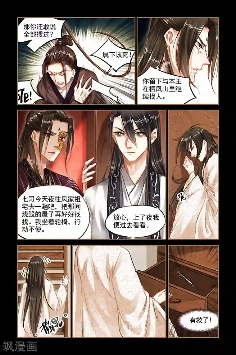 神医嫡女第81话 失而复得