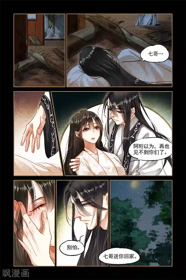 神医嫡女第81话 失而复得