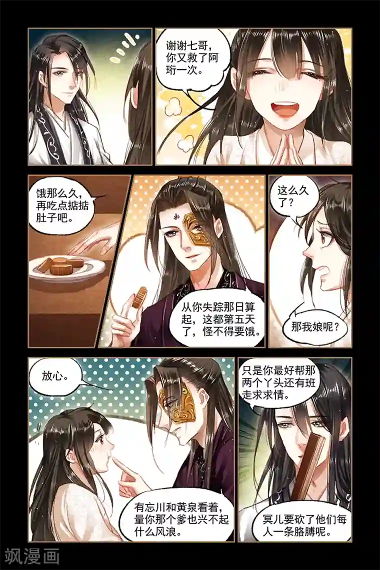 神医嫡女第81话 失而复得