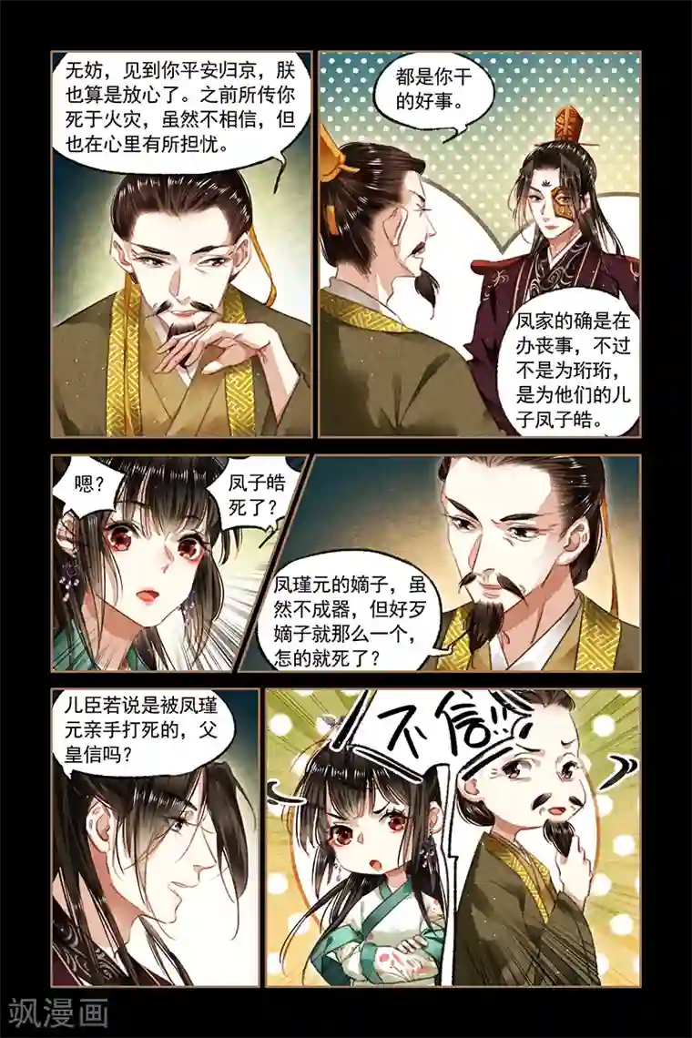 神医嫡女第83话 运筹帷幄